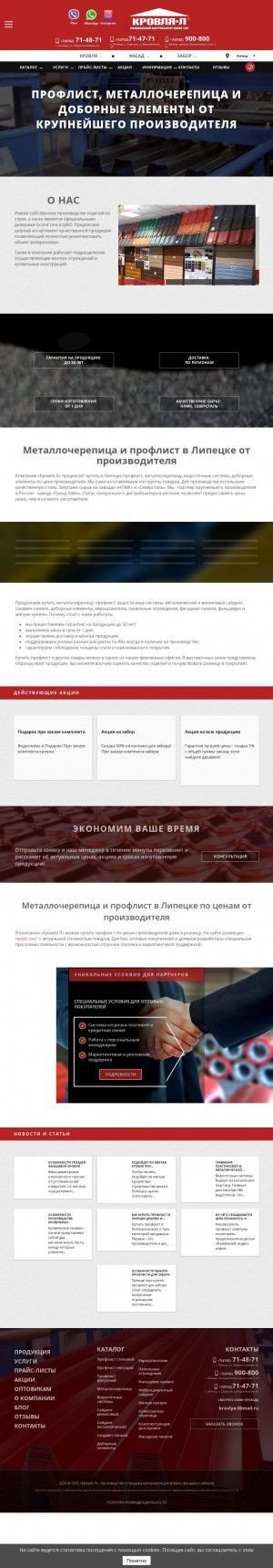 Предпросмотр для krovlya-l.ru — Кровля-Л
