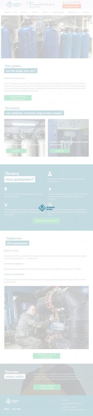 Предпросмотр для www.l-water.ru — Живая вода