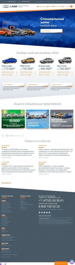 Предпросмотр для lada68.lada.ru — Автоцентр Западный