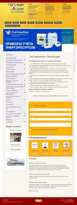 Предпросмотр для www.lsot.ru — Теплый Дом