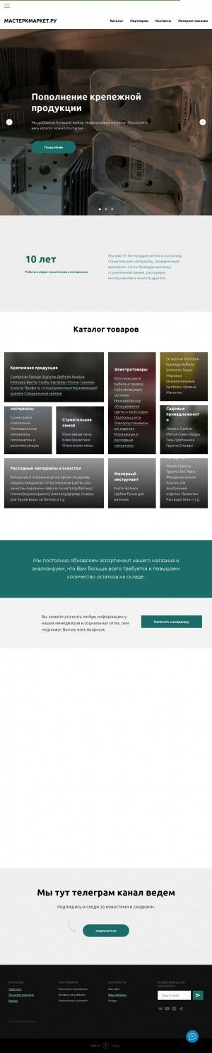 Предпросмотр для masterkmarket.ru — Мастер-К