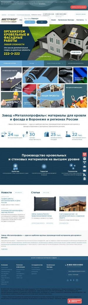 Предпросмотр для metprof.ru — Металлопрофиль