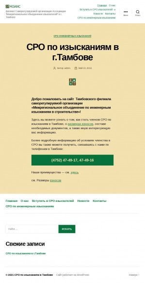 Предпросмотр для moiis-tmb.ru — Межрегиональное объединение изыскателей в строительстве