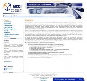 Предпросмотр для www.msst.ru — Монтажспецстрой-Тамбов