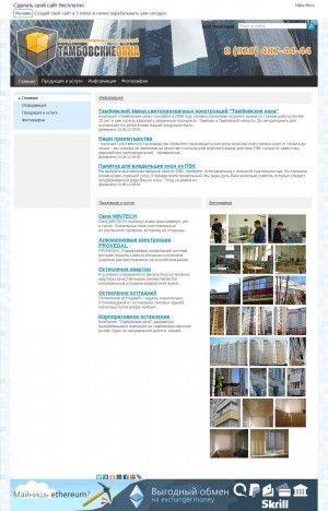 Предпросмотр для okna-tmb.fo.ru — Тамбовские окна