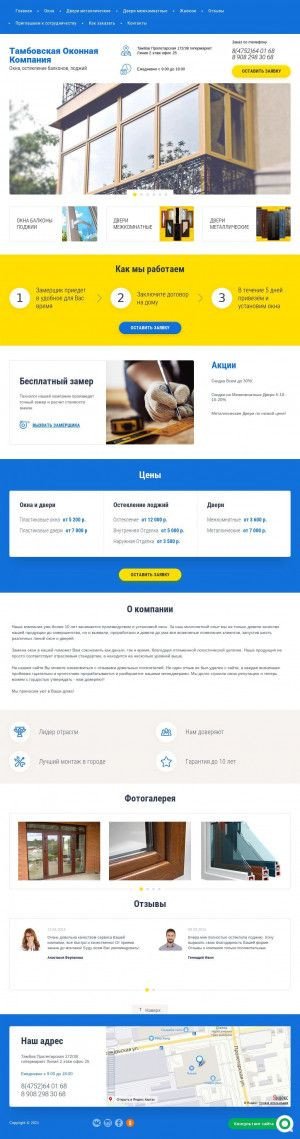 Предпросмотр для www.oknatok.ru — Тамбовская Оконная Компания