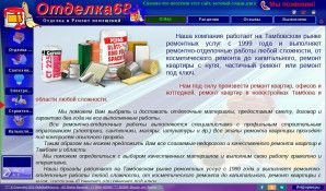 Предпросмотр для otdelka68plus.ru — Отделка68плюс