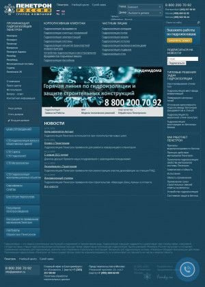 Предпросмотр для www.penetron.ru — Иннотех