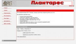 Предпросмотр для plantar.tamb.ru — Плантарес