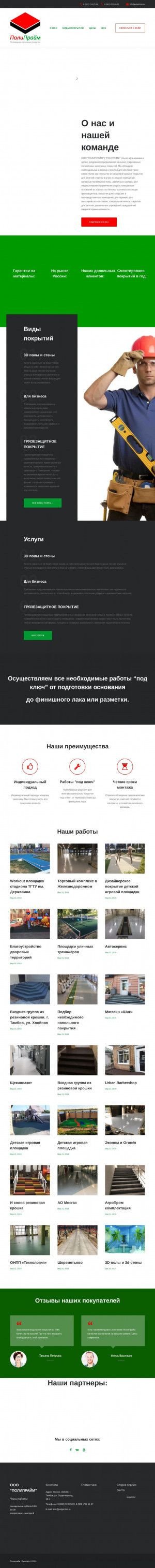 Предпросмотр для polyprime.ru — Полипрайм