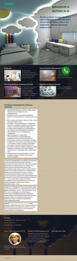 Предпросмотр для www.potolok68.ru — Лучшие натяжные потолки в Тамбове и Тамбовской области