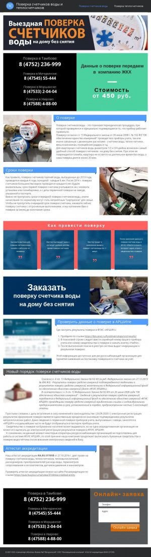 Предпросмотр для www.poverka-68.ru — Инновационная компания
