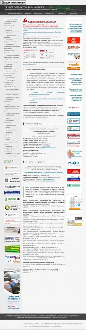 Предпросмотр для psk68.ru — Тогбпоу Приборостроительный колледж
