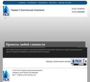 Предпросмотр для psk.ru.com — Первая Строительная Компания