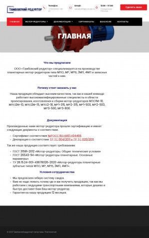Предпросмотр для www.reduktor68.ru — Тамбовский редуктор