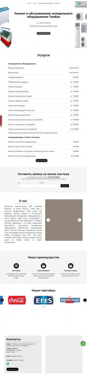 Предпросмотр для remont-holod68.ru — Ремонт Холод 68