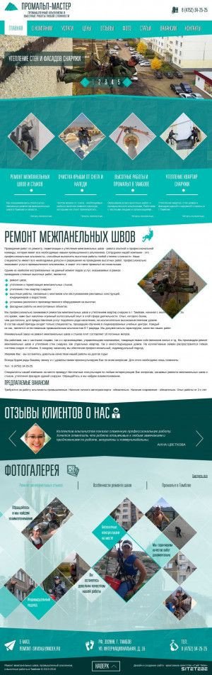 Предпросмотр для remont-shvov.ru — Промальп-мастер 68