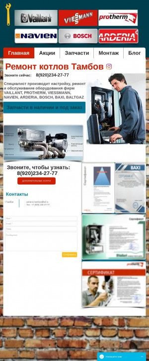 Предпросмотр для www.remontkotlov68.ru — Инженерный центр