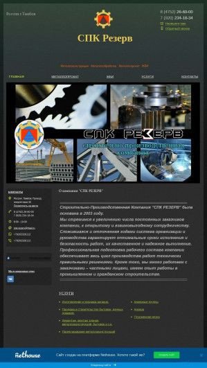Предпросмотр для rezerv68.nethouse.ru — Строительно-производственная компания Резерв