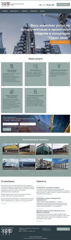 Предпросмотр для rigrad.ru — Риград