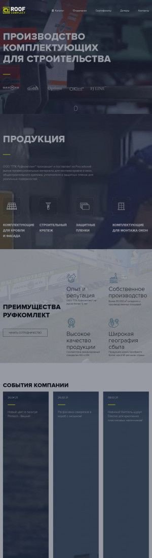 Предпросмотр для www.roofcom.ru — Руфкомплект