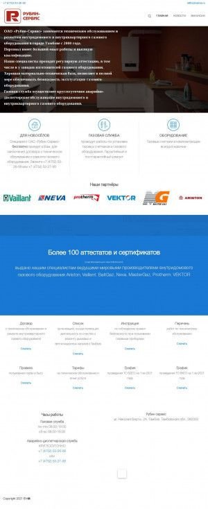 Предпросмотр для rubinservis.ru — Рубин-сервис