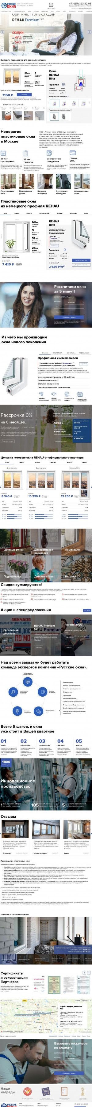 Предпросмотр для www.rusokna.ru — Русские окна