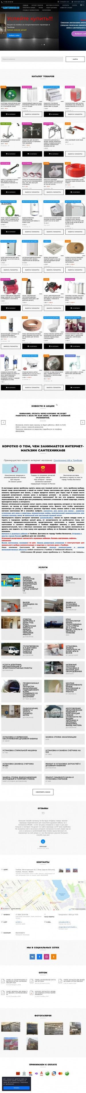 Предпросмотр для santehnika68.ru — SANtehnika68