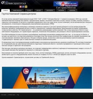 Предпросмотр для scgaz.ru — Сервисцентргаз