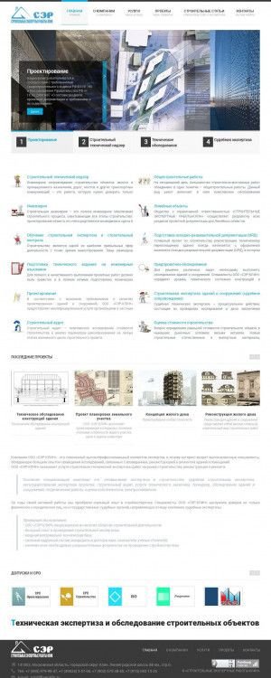 Предпросмотр для www.ser-klin.ru — Строительные Экспертные Работы - Клин