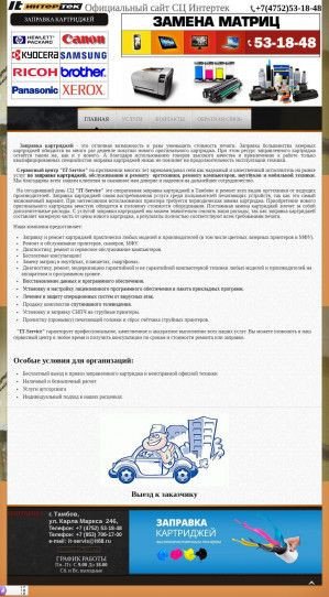Предпросмотр для service.it68.ru — Сервисный центр Интертек