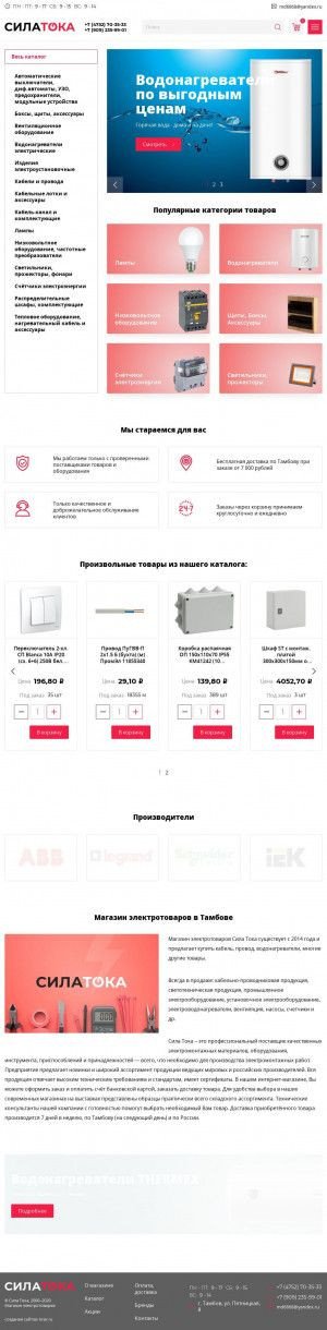 Предпросмотр для silatoka68.ru — Сила тока