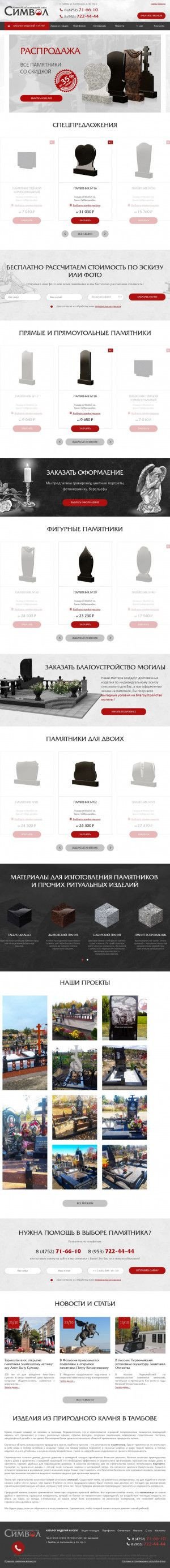 Предпросмотр для simwol.ru — Символ