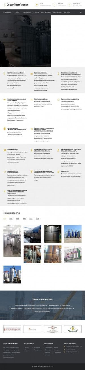 Предпросмотр для www.spirtpromproekt.ru — СпиртПромПроект