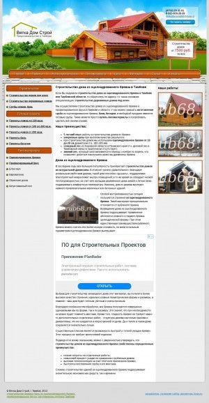 Предпросмотр для srub68.ru — Вятка дом строй