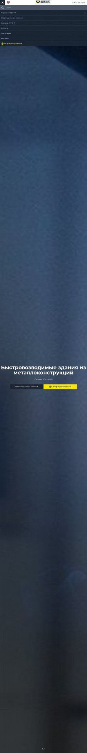Предпросмотр для steel-construction.ru — Стронг билдингс