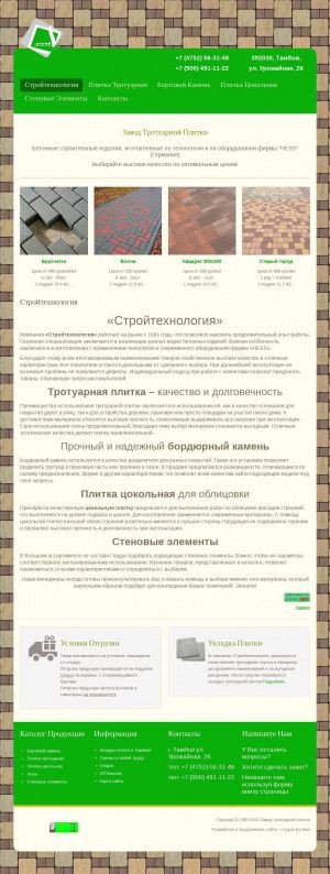 Предпросмотр для stplitka.ru — Стройтехнология