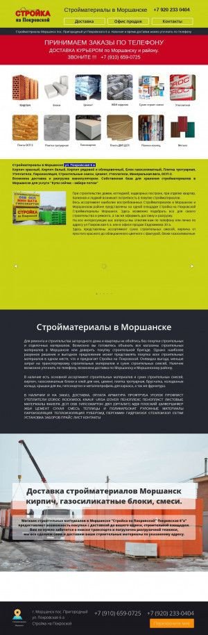 Предпросмотр для www.stroika68.ru — Магазин Вотум