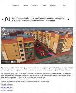 Предпросмотр для stroy-respect.ru — Компания, Офис продаж