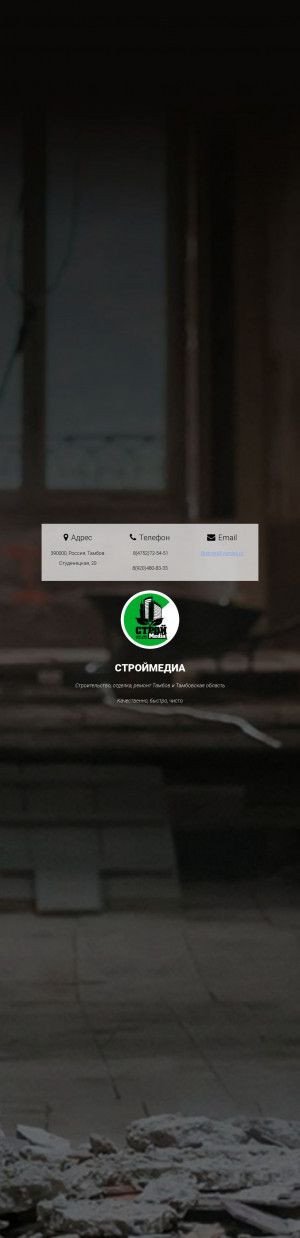Предпросмотр для stroymedia68.ru — Строймедиа