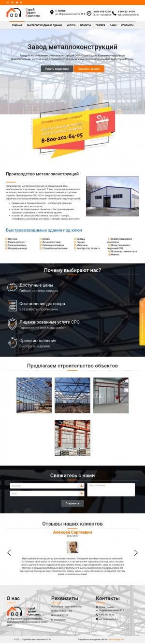 Предпросмотр для stroysgk.ru — Строй Гарант комплекс