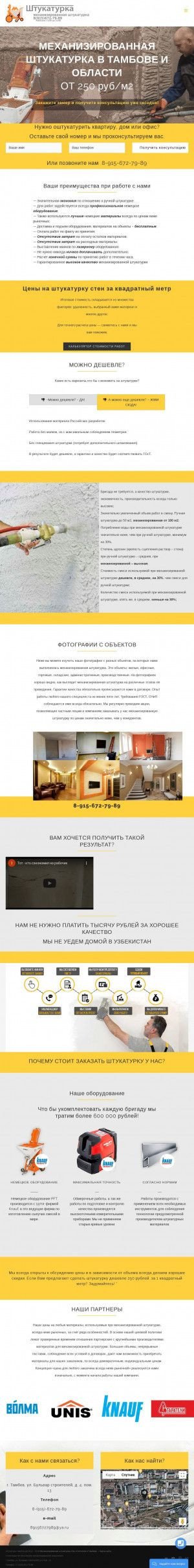Предпросмотр для штукатуры-тамбов.рф — Механизированная штукатурка стен и потолков в Тамбове