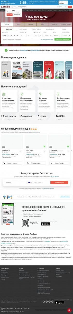 Предпросмотр для tambov.etagi.com — Этажи