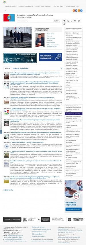 Предпросмотр для tambov.gov.ru — Приемная главного федерального инспектора Российской Федерации Тамбовской области