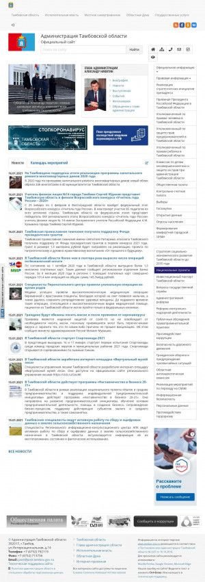 Предпросмотр для tambov.gov.ru — Управление строительства и архитектуры