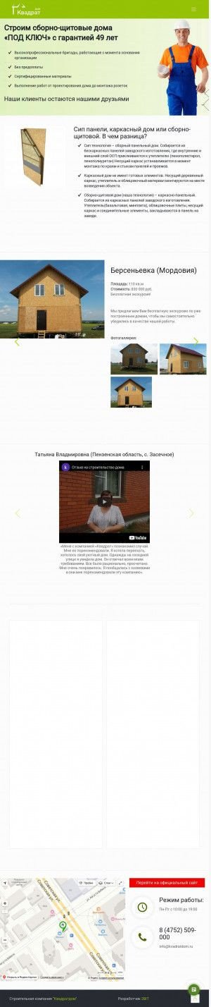Предпросмотр для tambov.kvadratdom.ru — Квадрат Дом
