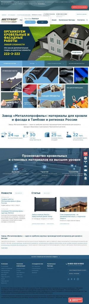 Предпросмотр для tambov.metprof.ru — Металлопрофиль