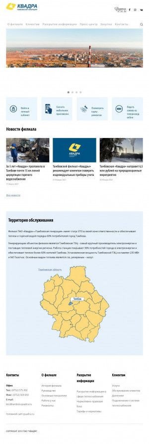 Предпросмотр для tambov.quadra.ru — Квадра - Тамбовская генерация