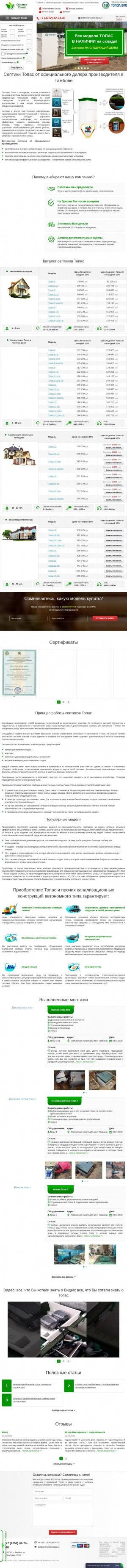 Предпросмотр для tambov.septik-topas.ru — РусТехИмпорт