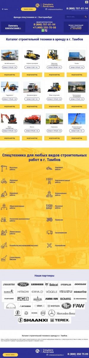 Предпросмотр для tambov.specavtologistika.ru — Спецавтологистика